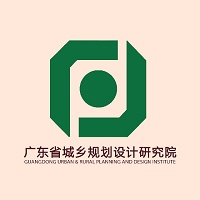 广东省城乡规划设计院