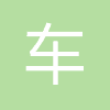 北京车联天下信息技术有限公司