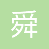 宁波舜宇光电信息有限公司