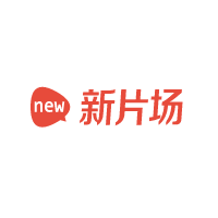 新片场实习招聘