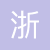 浙江联通