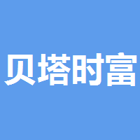 贝塔时富实习招聘