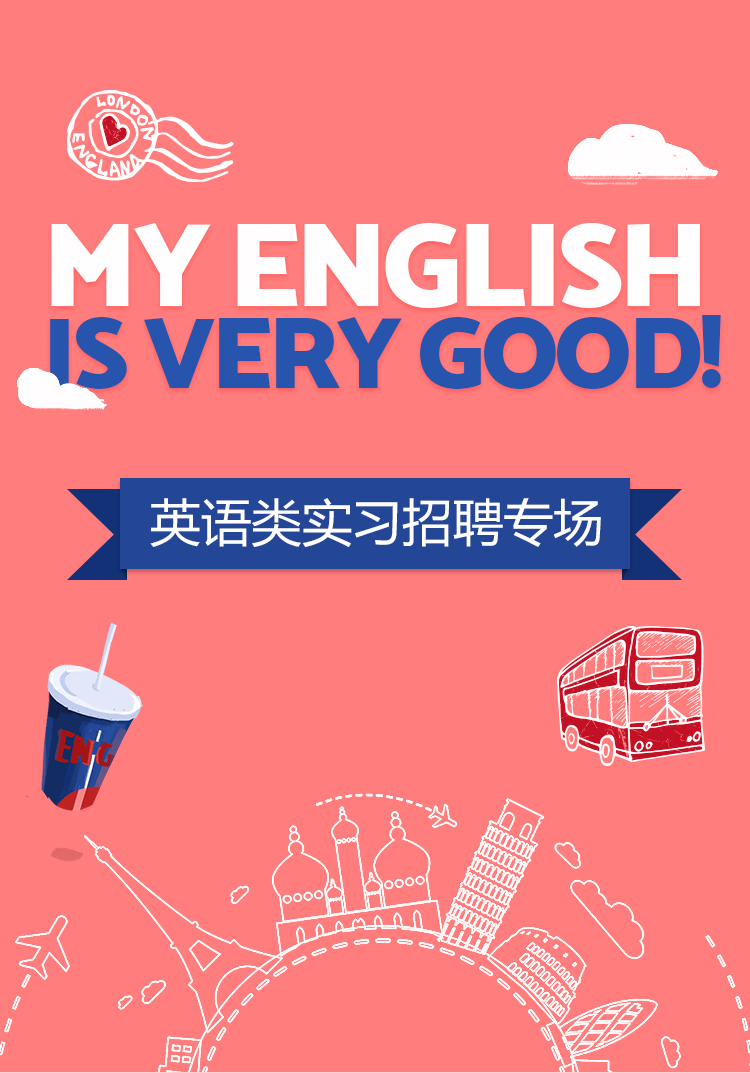大学生英语毕业实习生招聘网站 小白英语实习生招募网专题